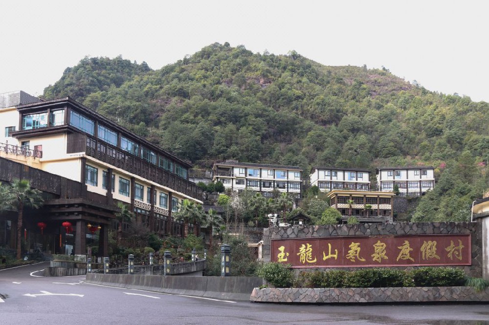 泰顺玉龙山氡泉度假村