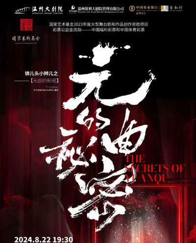 儿童剧《锛儿头小辫儿之元曲的秘密》