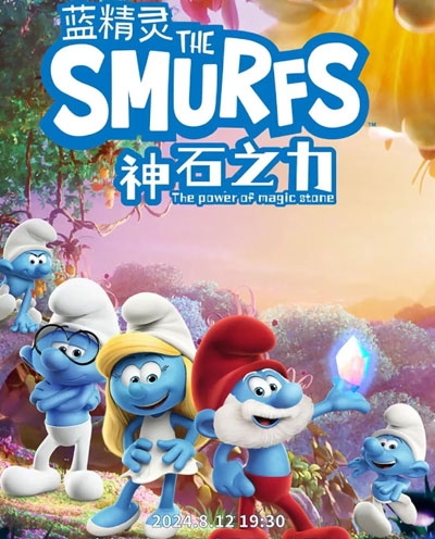 亲子舞台剧《蓝精灵：神石之力》