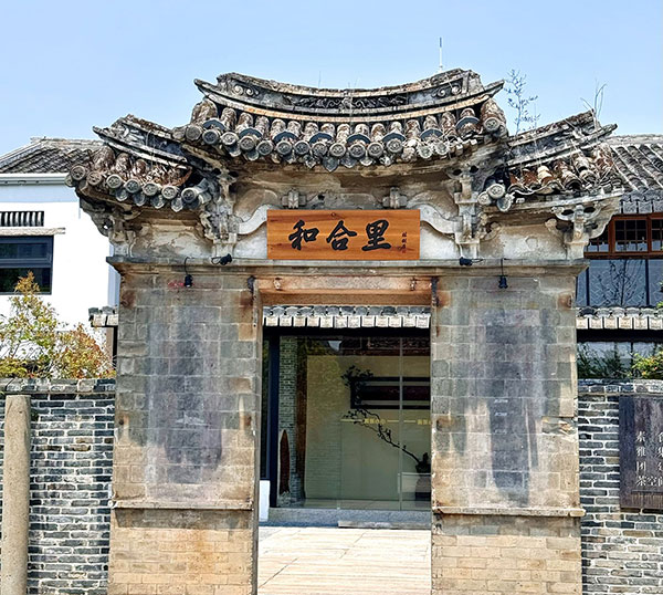 紫竹·和合里素食美学空间