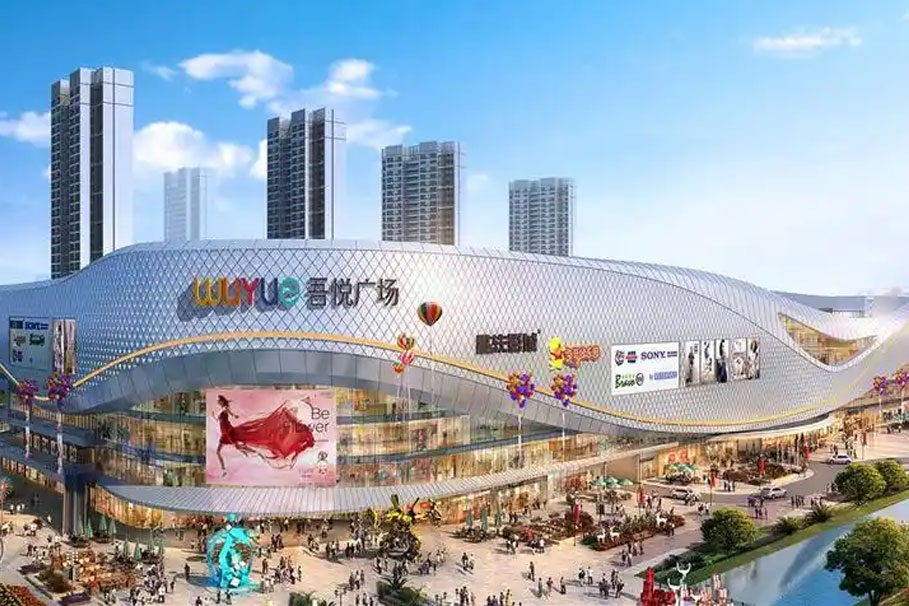 ‌温州吾悦广场