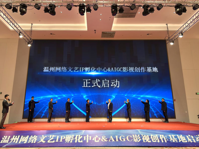 【潮新闻】AI赋能温州故事传播 温州两大数字文化基地启动