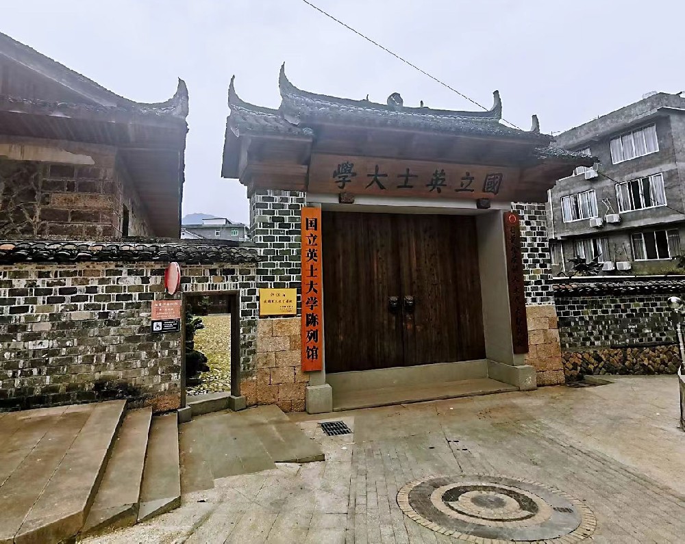 国立英士大学陈列馆