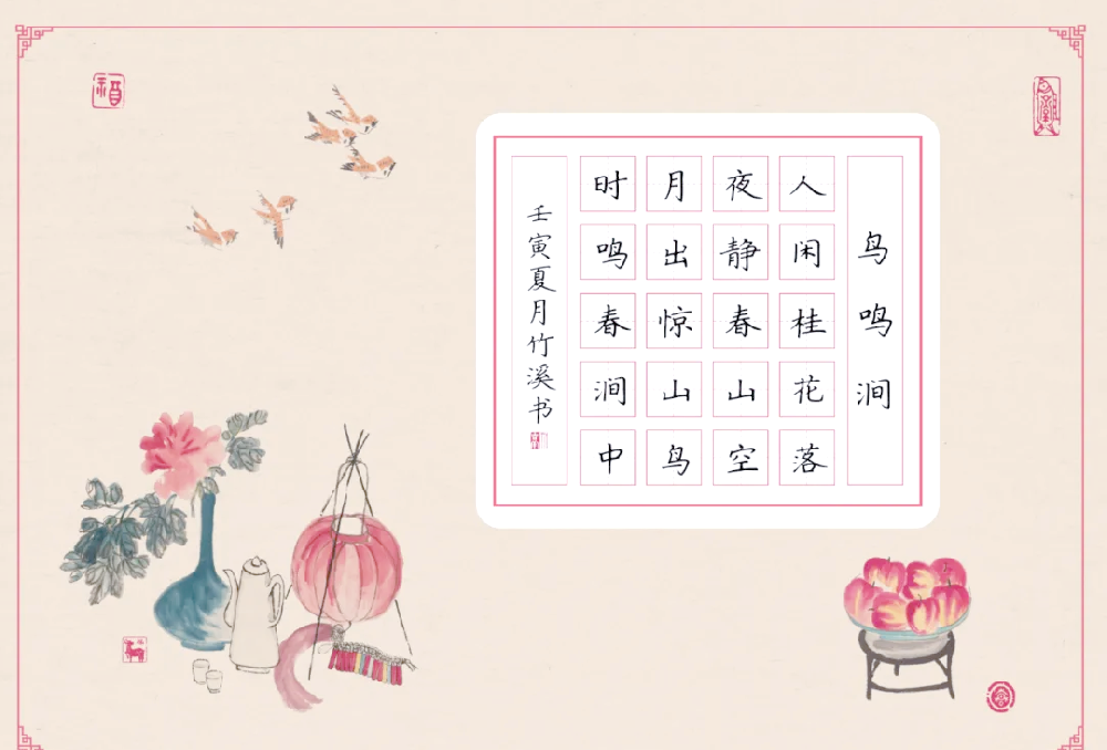 初学硬笔书法如何巧“入门”