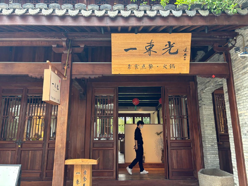 紫竹·一束光素食养生空间