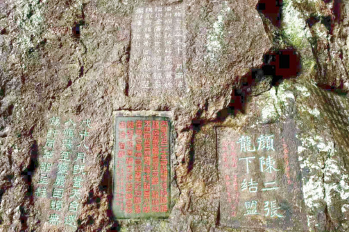 雁荡山龙鼻洞摩崖题记